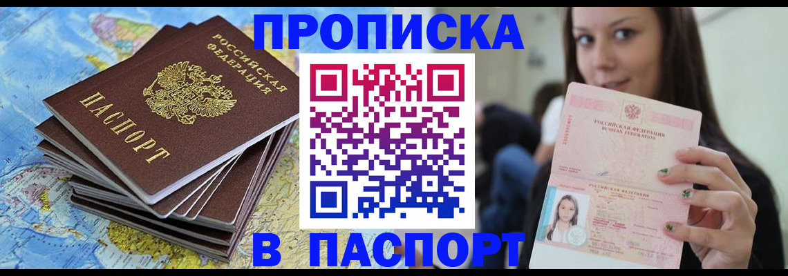 прописка для работы в Дагестане