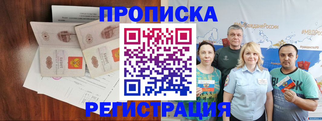 временная регистрация купить в Дагестане